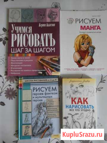 Книги. Рисование Будённовск - изображение 1