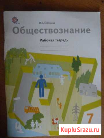 Обществознание 7 класс Чита - изображение 1