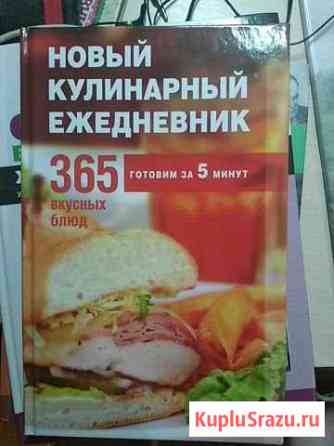 Кулинарный ежедневник Каменск-Уральский
