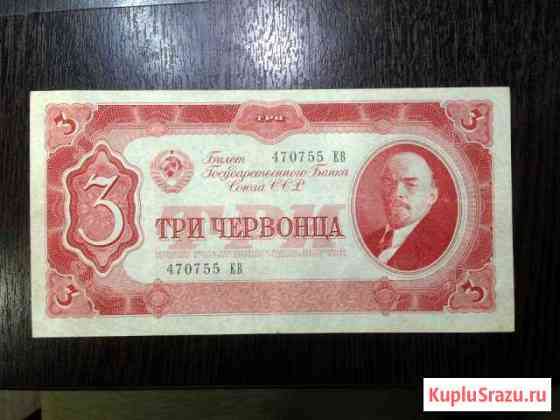 3 червонца 1937 г Киров