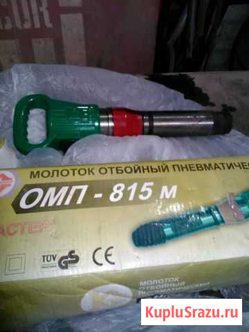 Молоток отбойный Стерлитамак - изображение 1