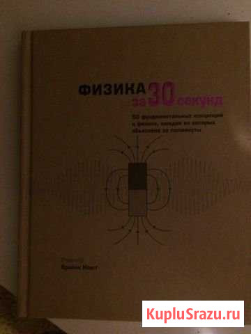 Физика за 30 секунд Гатчина - изображение 1