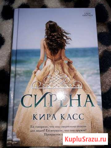 Кира Касс Сирена Абинск - изображение 1