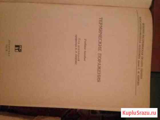 Книги на медицинскую тематику Химки