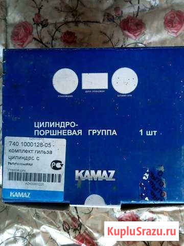 Поршневая камаз. 740.1000128-05 Ливны - изображение 1