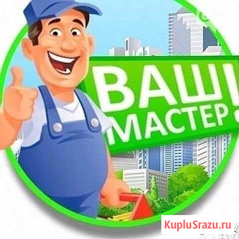 Мастер на все руки Хабаровск - изображение 1