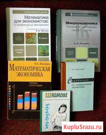 Учебники по математике и экономике Сыктывкар