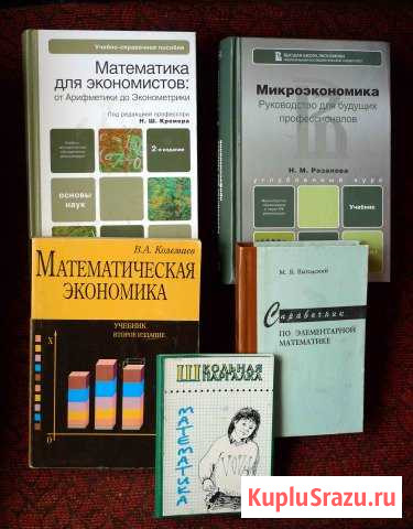 Учебники по математике и экономике Сыктывкар - изображение 1