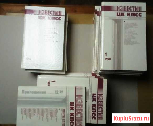 Сборник журналов СССРИзвестия цк кпссс1989по1991 Шуя - изображение 1
