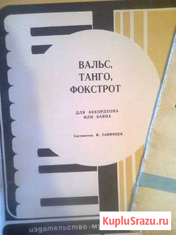 Ноты для баяна Калининград - изображение 1