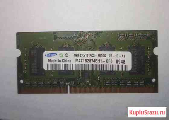 DDR3 1Гб (для ноутбука) Волгоград