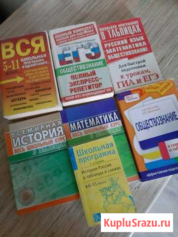 Справочники к егэ Улан-Удэ - изображение 1