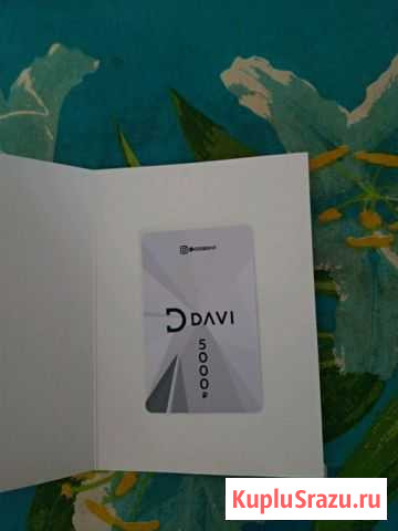 Продам сертификат в davi Иркутск - изображение 1