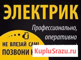 Электрика. Работаем без перерывов и выходных Брянск - изображение 1