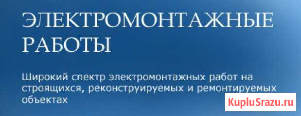 Электромонтажные работы в Брянске и области Брянск - изображение 1