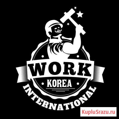 Разнорабочий в Южную Корею. Работа в Корее Иркутск - изображение 1