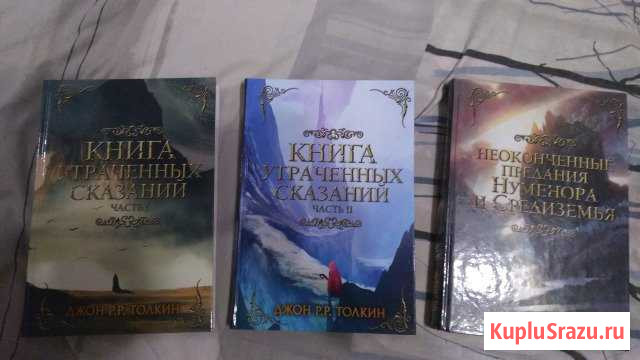Книга утраченных сказаний,Хоббит.Толкин Изобильный - изображение 1