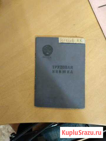 Трудовые книжки разные с 1939 по 2000х Углич - изображение 1