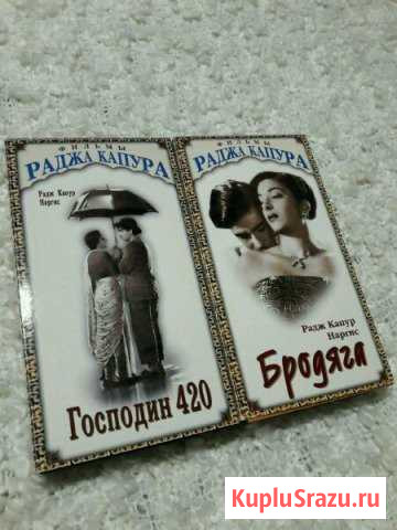 Господин 420, Бродяга - классика индийского кино Одинцово - изображение 1