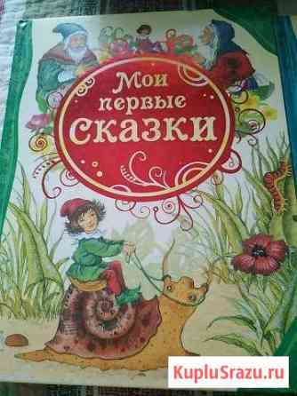 Сказки для малышей Ивантеевка