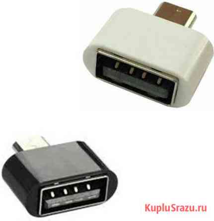 USB-OTG переходник для смартфонов планшетов+typeC Владимир