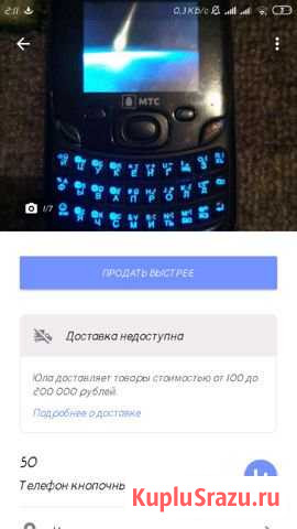 Телефон Новотроицк - изображение 1