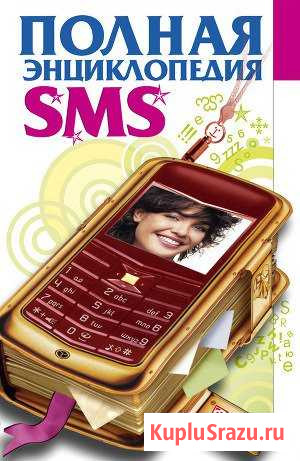 Книга - Полная энциклопедия SMS Бахчисарай - изображение 1