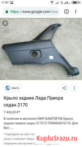 Крылья и крыша на приору седан Кашин - изображение 1