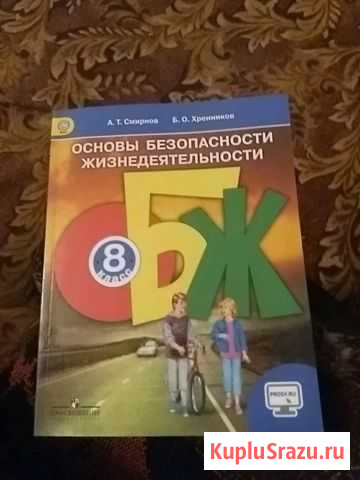 Продаю новый учебник по обж 8 класс Острогожск - изображение 1