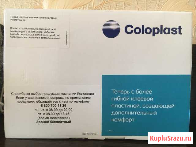 Калоприёмники coloplast Прокопьевск - изображение 1