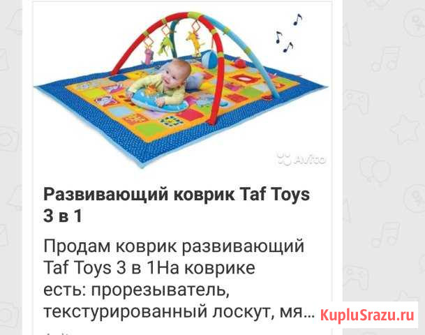 Игровой развивающий коврик Таф тойз Камышин - изображение 1