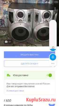 Колонки 70ват Новотроицк