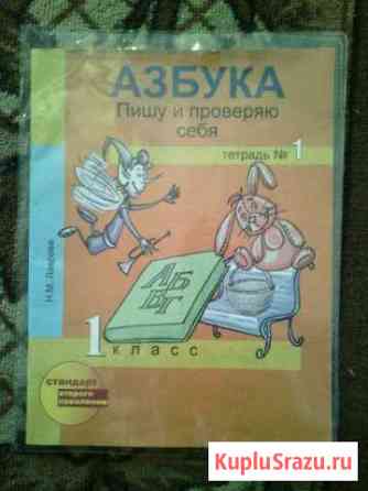 Тетрадь Азбука Гусь-Хрустальный