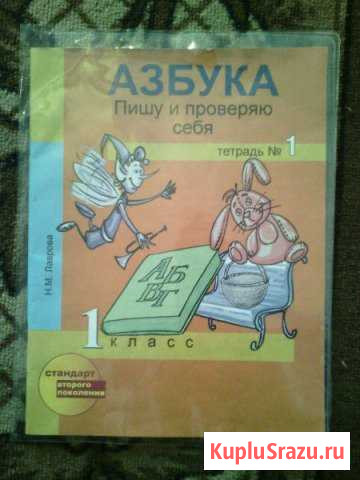 Тетрадь Азбука Гусь-Хрустальный - изображение 1
