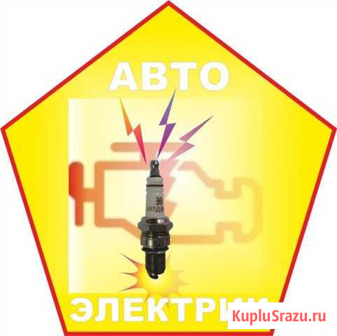 Автоэлектрика Арск - изображение 1