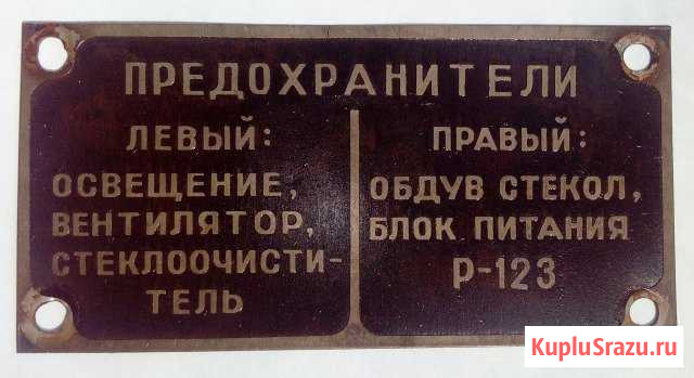 Шильдик с панели ракетоносца Волжский - изображение 1
