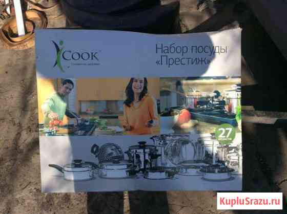 Набор посуды Icook 27 предметов Новошахтинск