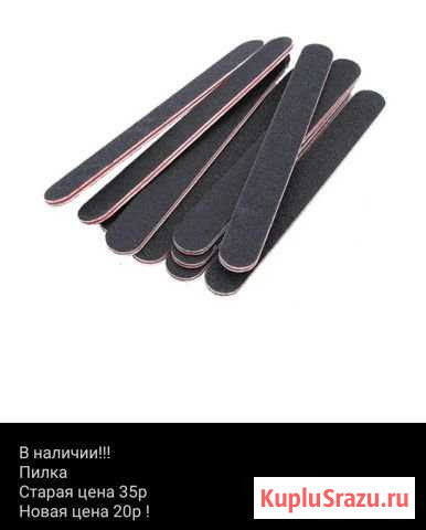 Пилки и бафы для ногтей Евпатория - изображение 1