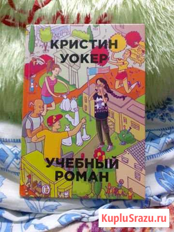 Кристен Уокер Учебный роман Сортавала - изображение 1