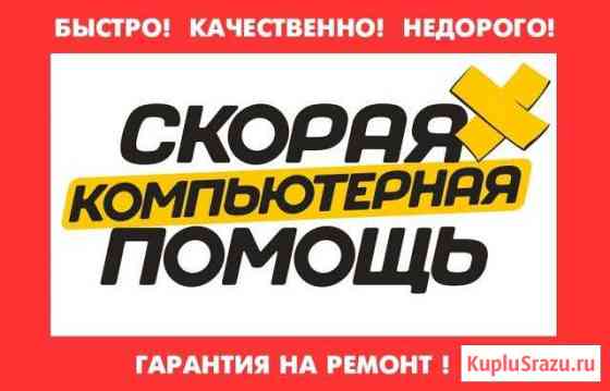 Ремонт и настройка компьютерной техники Чебоксары