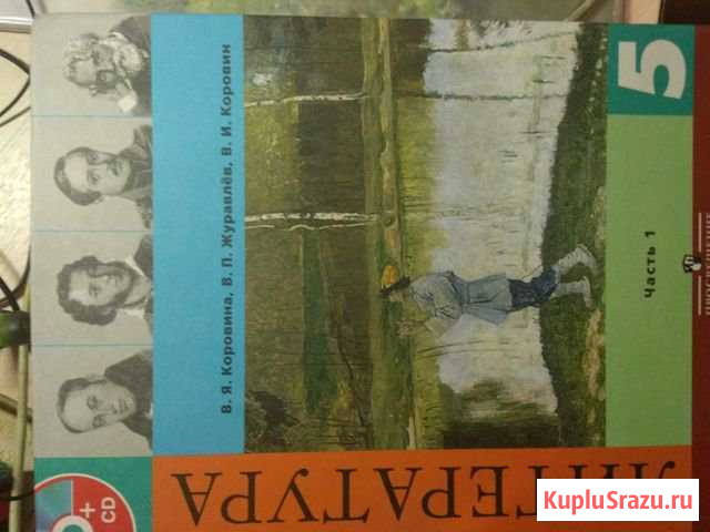 Литература 5 класс Каменск-Уральский - изображение 1