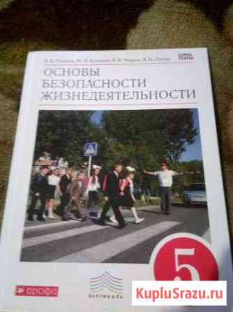 Учебник 5 класс обж Прокопьевск