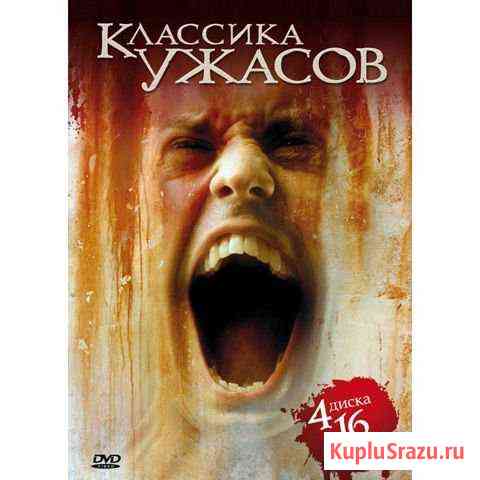 Dvd-диски с ужасами Ростов