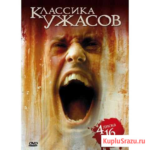 Dvd-диски с ужасами Ростов - изображение 1