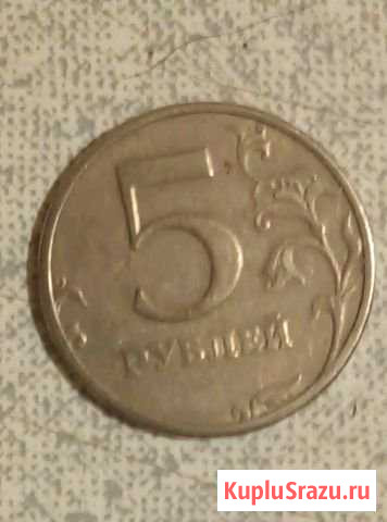 5 рублей 1997 года спмд Долгопрудный - изображение 1