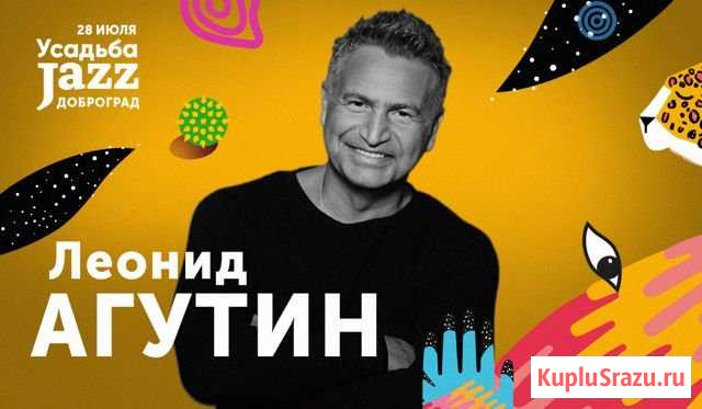 Усадьба джаз в Доброграде. Концерт Леонида Агутина Владимир - изображение 1
