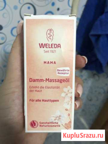 Масло для родов weleda Братск - изображение 1