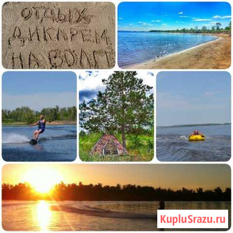 Отдых дикарем на Волге Красноармейск - изображение 1