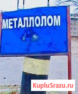 Металлолом Россошь - изображение 1