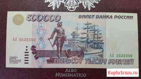 500.000руб 1995 год Супер раритет оригинал Набережные Челны